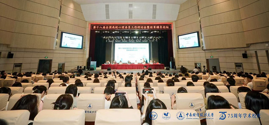 邵阳学院师生代表参加第十八届全国高校心理委员工作研讨会暨朋辈心理辅导论坛_邵阳头条网