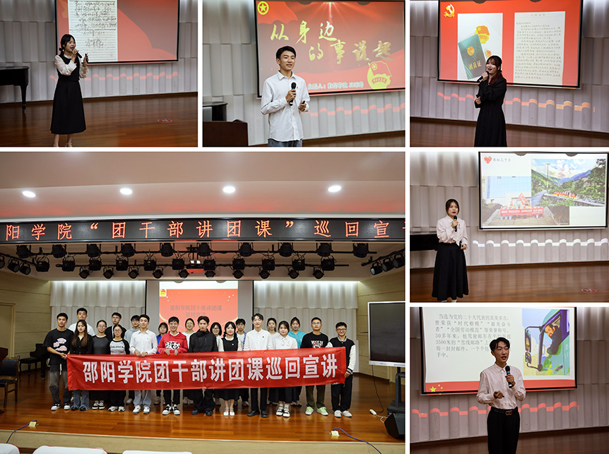 校团委开展团干部讲团课巡回宣讲_邵阳头条网