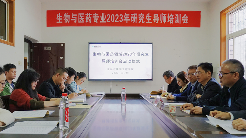 生物与医药领域举行2023年研究生导师培训会启动仪式_邵阳头条网