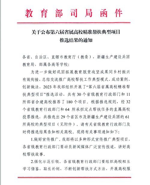 邵阳学院项目获评教育部第六届省属高校精准帮扶典型项目_邵阳头条网