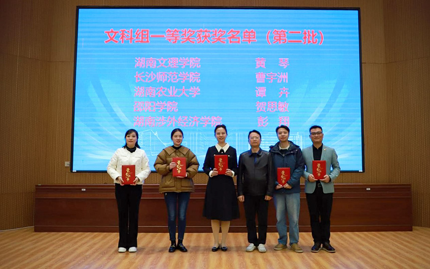 邵阳学院喜获2023年湖南省高校教师信息化教学竞赛一等奖_邵阳头条网