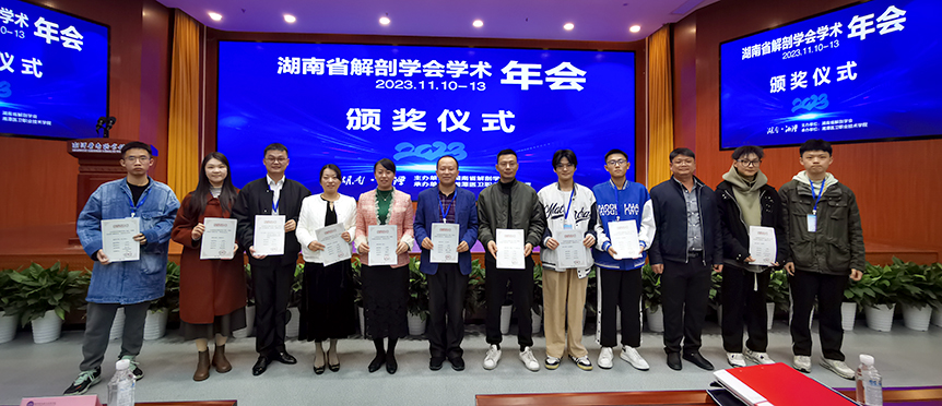 普爱医学院师生在湖南省解剖学会2023年学术年会多项竞赛中喜获佳绩_邵阳头条网
