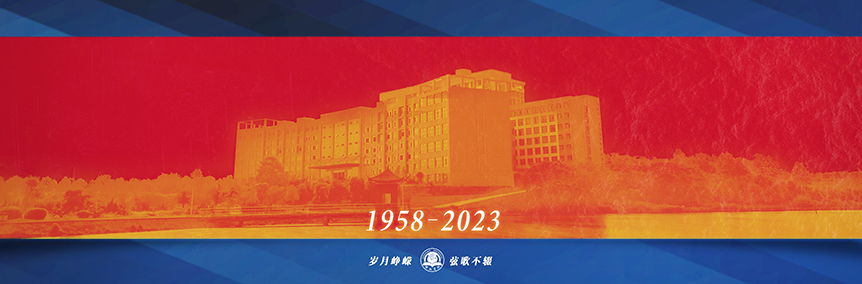 赓续传承 踔厉奋发 奋力开启学校高质量发展新篇章 ——致敬邵阳学院65周年华诞_邵阳头条网