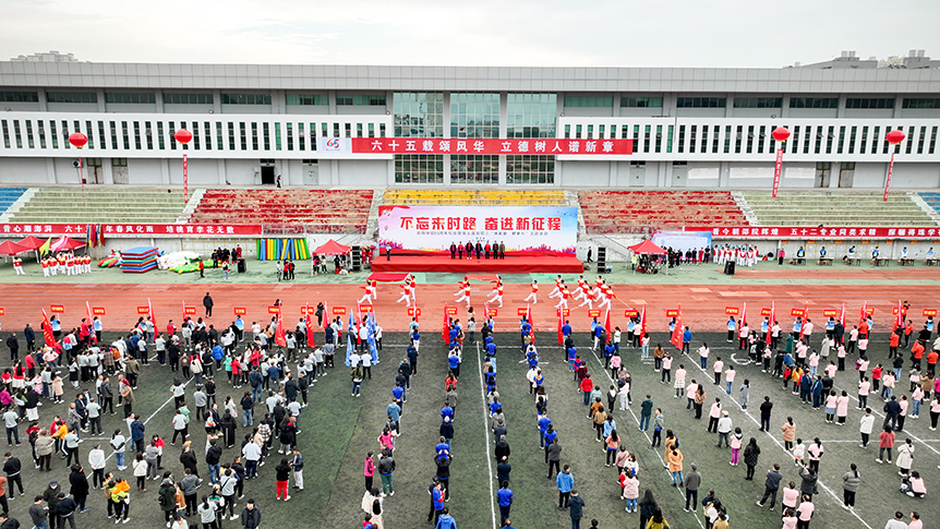 邵阳学院举办“不忘来时路 奋进新征程”65周年校庆暨第五届教职工“环校跑·健步行”主题活动_邵商网