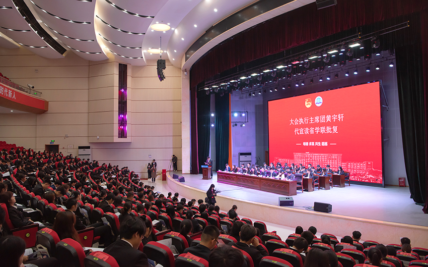 坚定信念跟党走，凝心聚力为建功 ——邵阳学院召开第四次学生代表大会_邵阳头条网