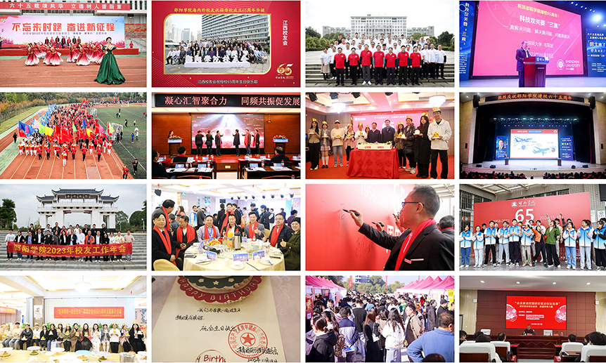 同颂芳华 再启新航 ——邵阳学院举办庆祝建校65周年系列活动_邵阳头条网