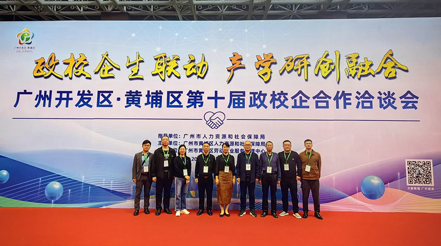 邵阳学院赴广州参加“人才聚羊城  校企共发展”校企合作洽谈会_邵阳头条网