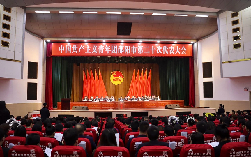 邵阳学院青年师生代表参加共青团邵阳市第二十次代表大会_邵阳头条网