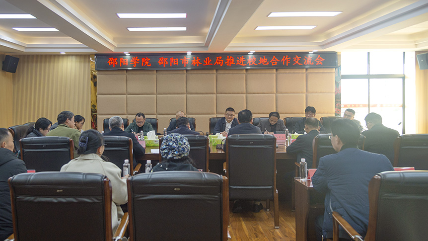 邵阳市林业局党组书记吴名蒙一行来邵阳学院洽谈校地合作_邵阳头条网