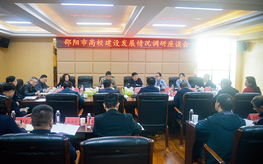省教育厅副厅长王玉清一行来邵阳学院调研_邵阳头条网