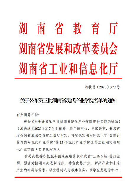 邵阳学院生态酿酒现代产业学院获批省级现代产业学院_邵阳头条网