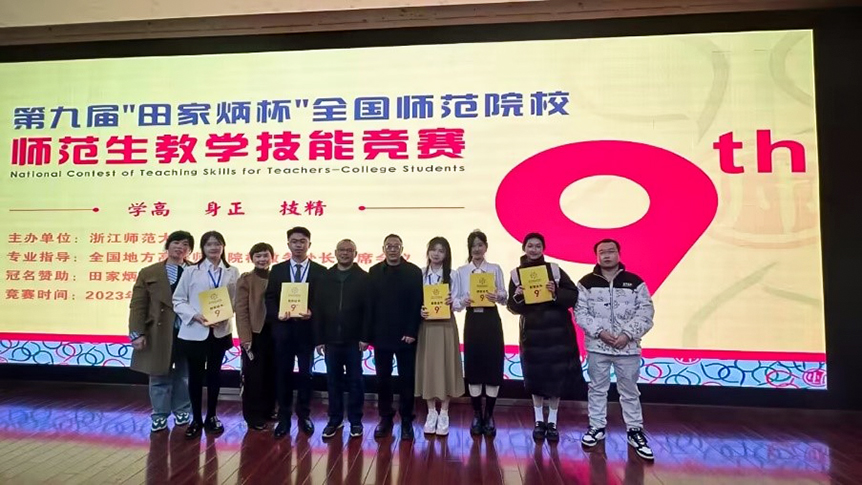 邵阳学院学子在第九届“田家炳杯”全国师范院校师范生教学技能竞赛获一等奖_邵阳头条网