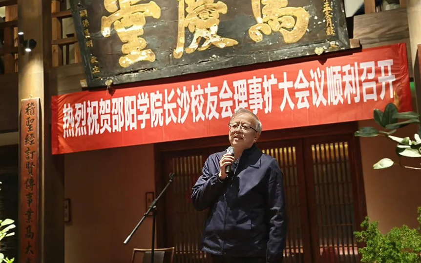 宁立伟一行参加长沙校友会理事会扩大会议_邵阳头条网