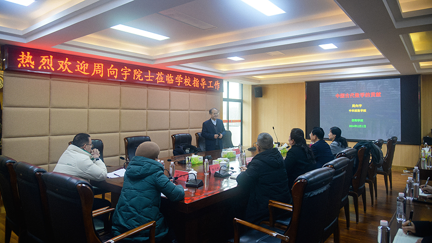 中国科学院院士周向宇来校做学术讲座_邵阳头条网