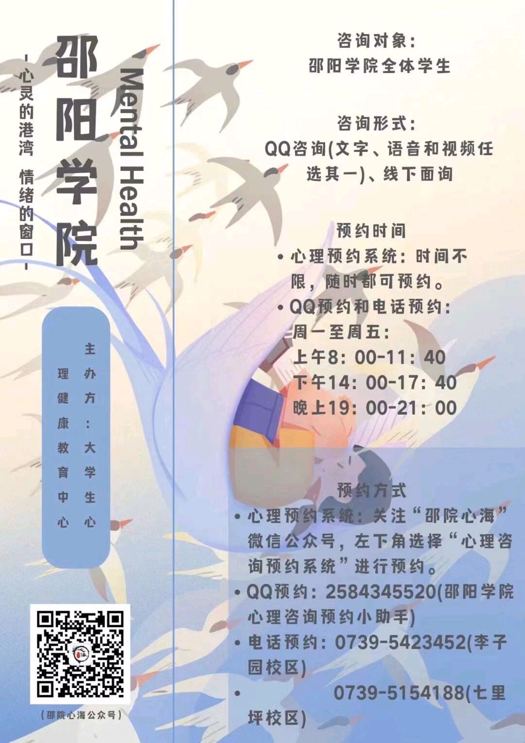 大学生心理健康教育中心网络心理咨询开通_邵阳头条网