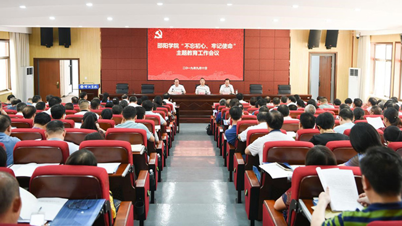 我校召开“不忘初心、牢记使命”主题教育工作会议1.jpg