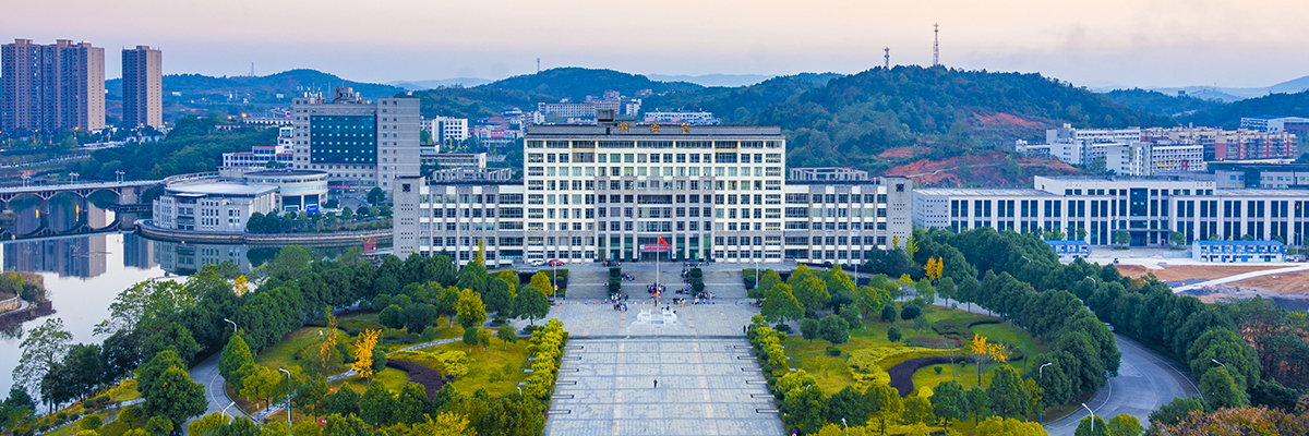 邵阳学院