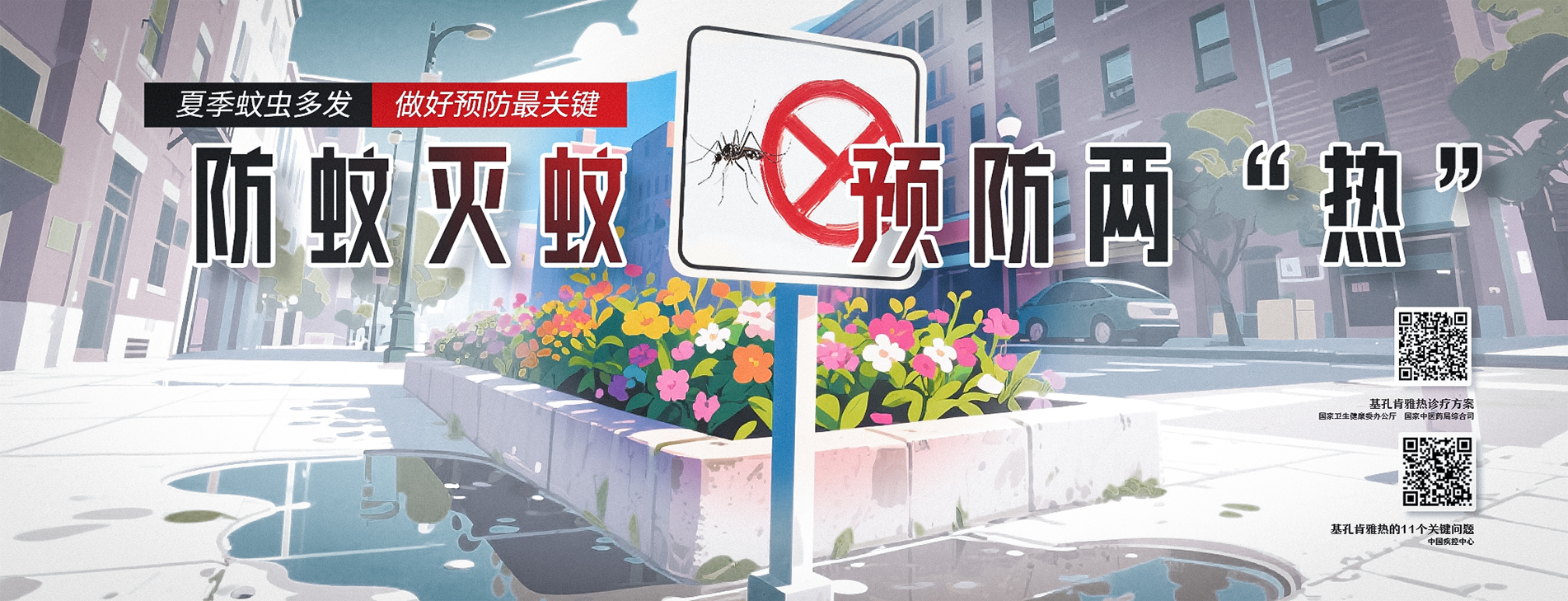 防蚊灭蚊 2025 拷贝.jpg