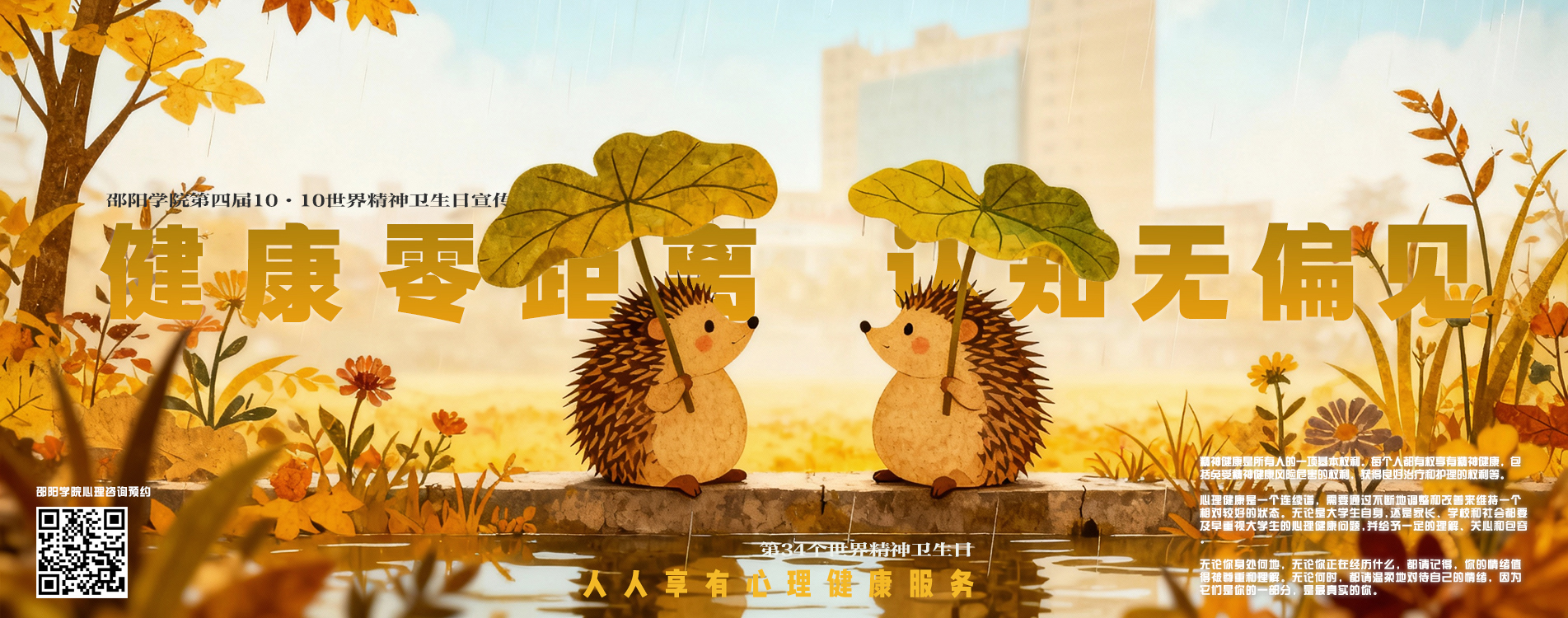 ？?4个世界精神卫生日.jpg