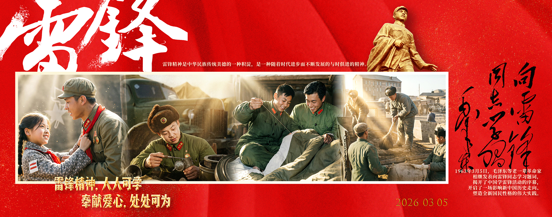 三月学雷??2026.jpg