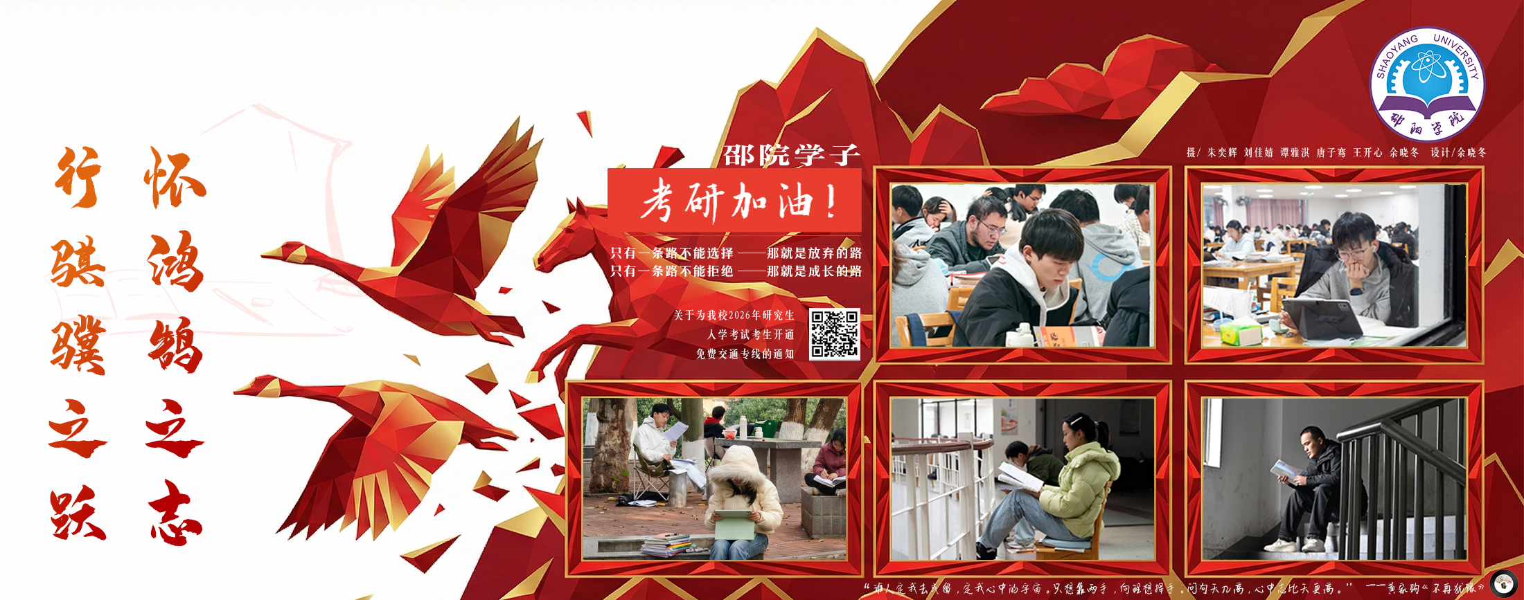 邵阳学院考研加油海报_2025 3.jpg