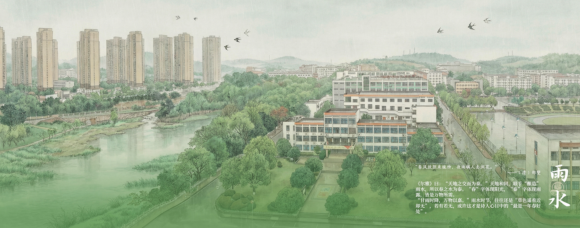 新二十四节气 雨水 拷贝.jpg