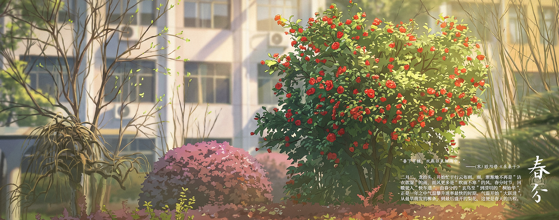 新二十四节气 春分 拷贝.jpg