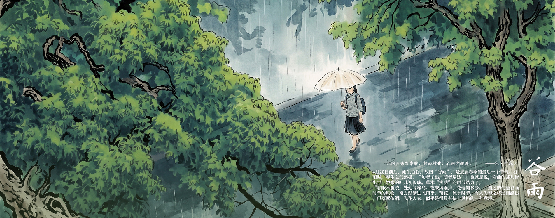 新二十四节气 谷雨 余晓？?2026.4.20.jpg