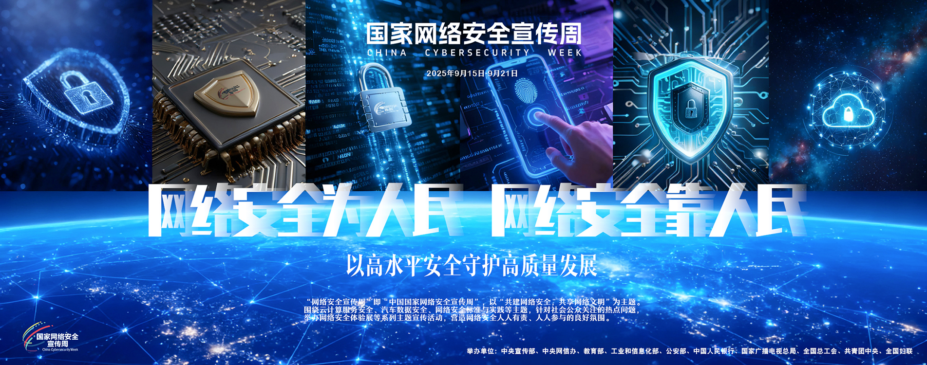 网络安全宣传？?2025.jpg