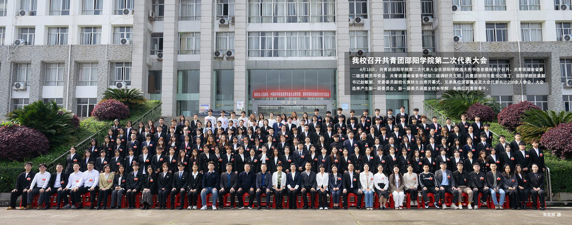 首页新闻 我校召开共青团邵阳学院第二次代表大会.jpg