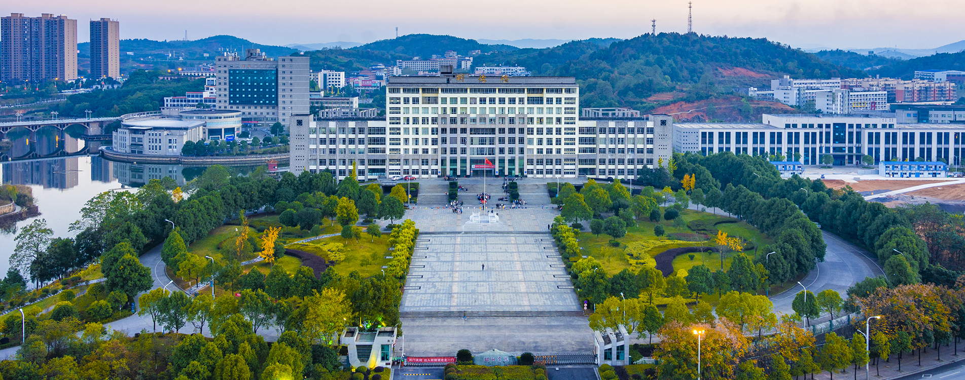 邵阳学院