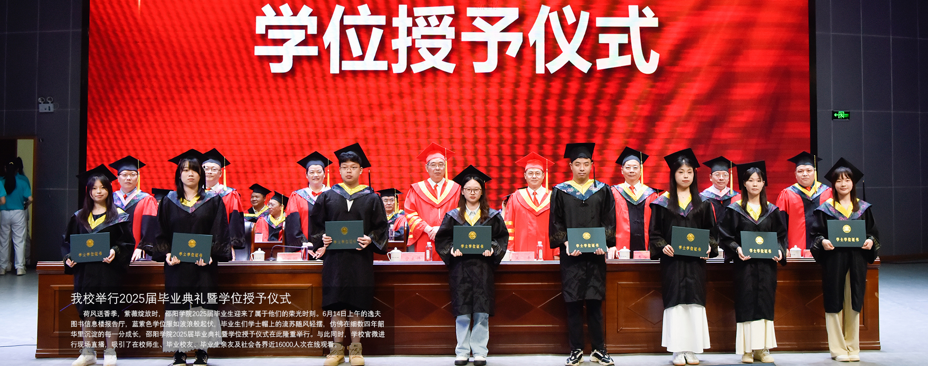 首页新闻 我校举行2025届毕业典礼暨学位授予仪式  朱奕？?2025.6.14.jpg