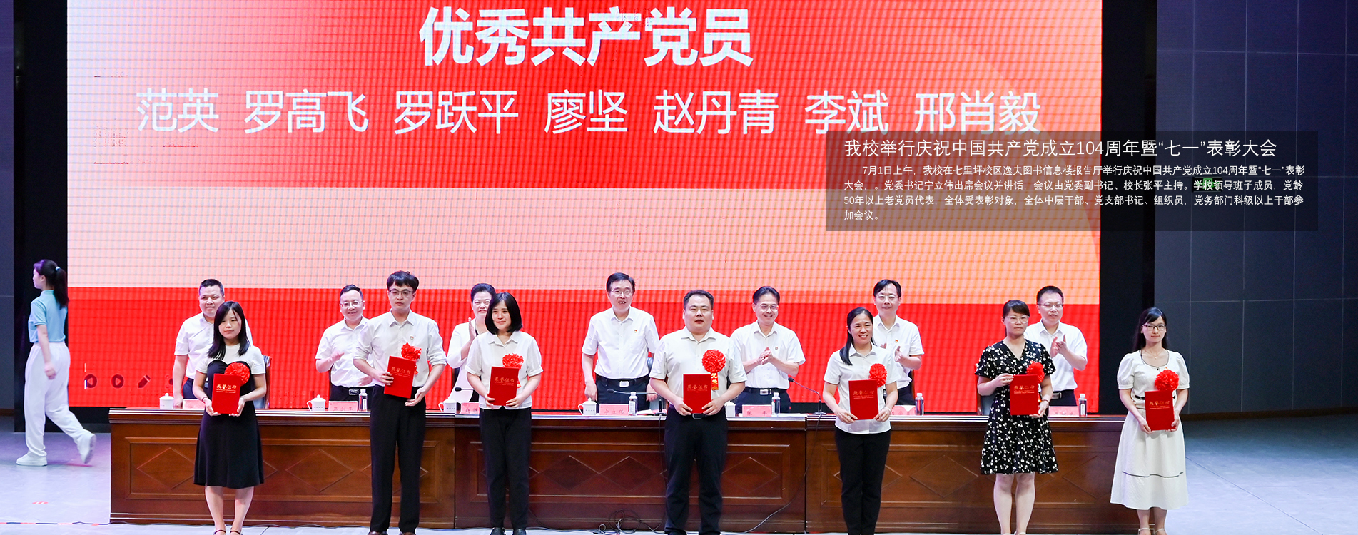 我校举行庆祝中国共产党成？?04周年暨？?七一”表彰大？?王龙 2025.7.1.jpg