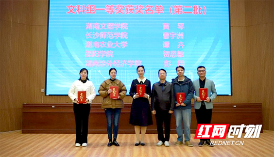 邵阳学院喜获2023年湖南省高校教师信息化教学竞赛一等奖png
