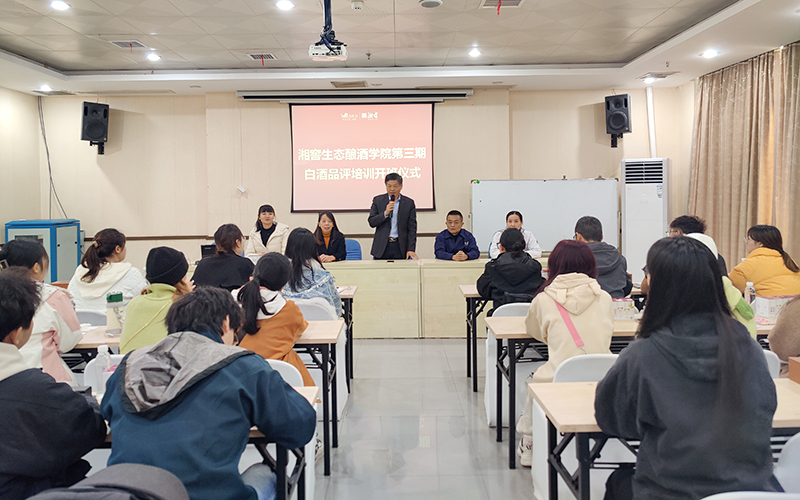 湘窖生态酿酒学院举办第三期白酒品评培训班