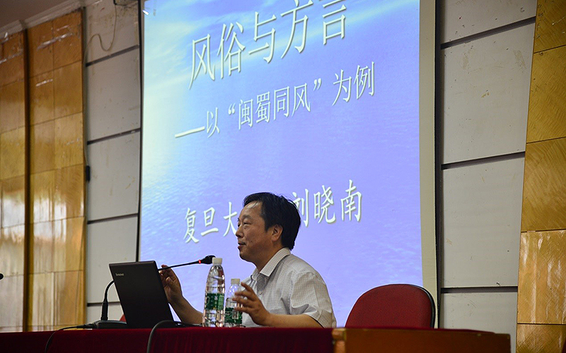 南京大学教授鲁国尧,复旦大学教授刘晓南莅临我校讲学