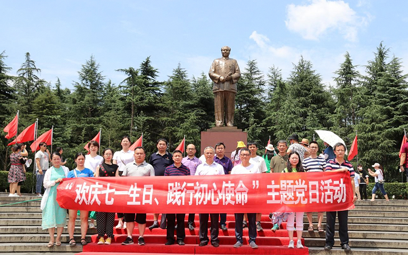 经济与管理学院党总支开展"欢庆七一生日,践行初心使命"主题党日活动