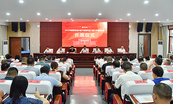 我校2025年中层干部履职能力提升专题培训班？?？？.jpg